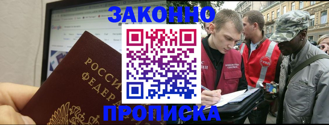 временная регистрация 2025 в Анапе