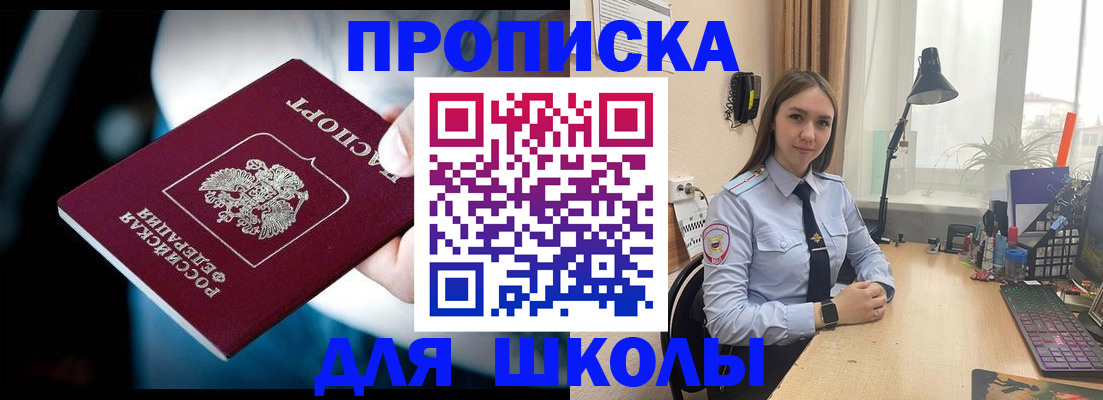 прописка в Анапе