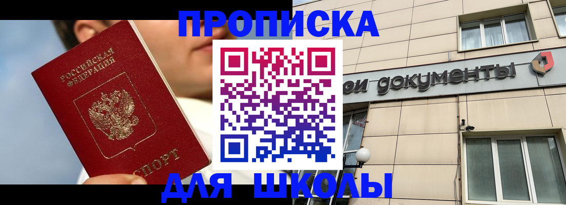 прописка от собственника в Анапе