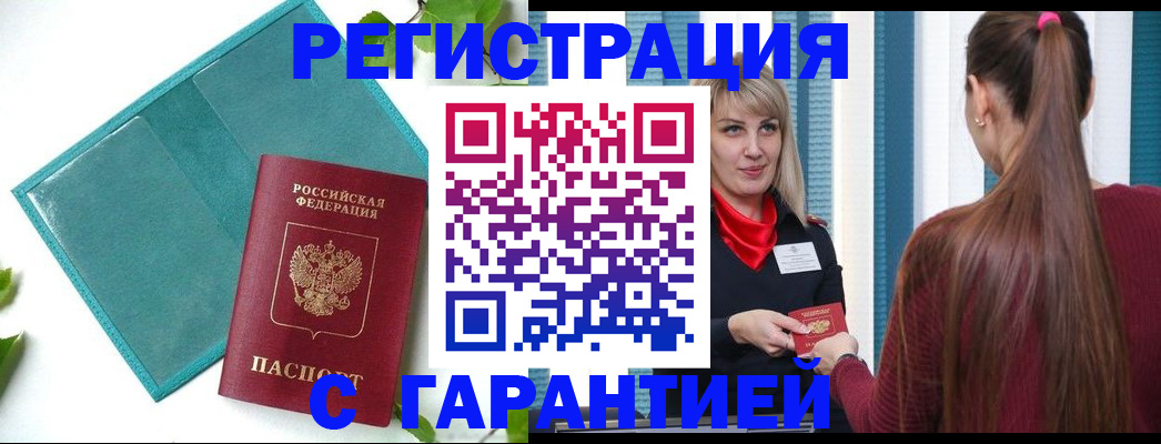 временная прописка в Анапе