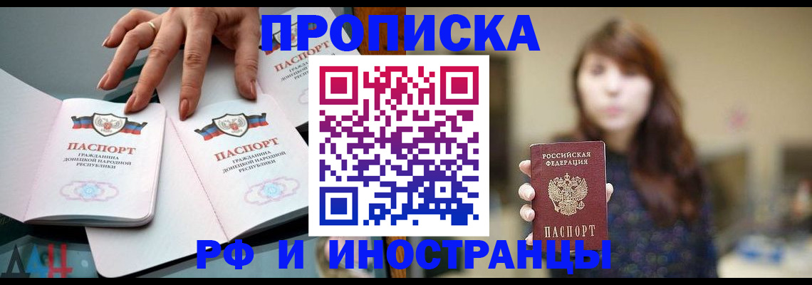 временная прописка в Анапе