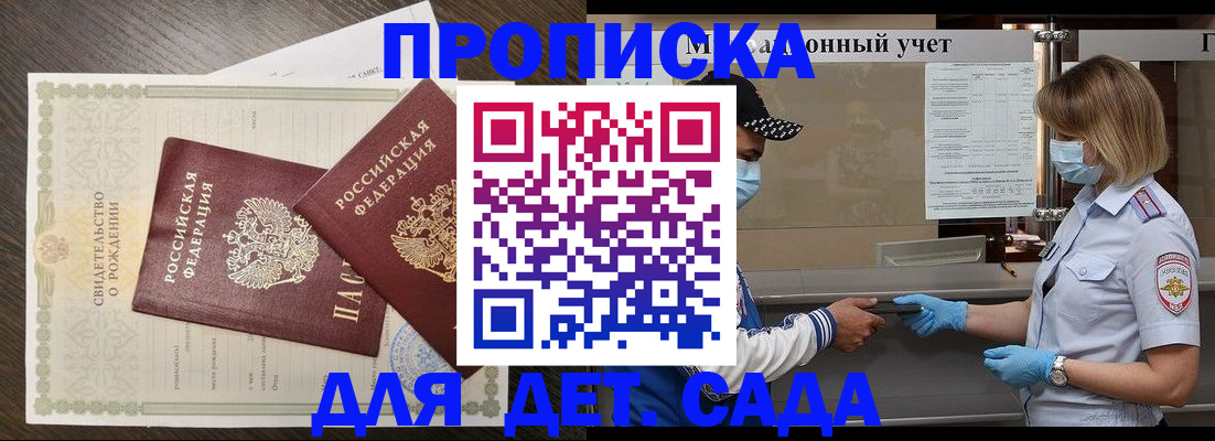 временная регистрация адрес в Анапе