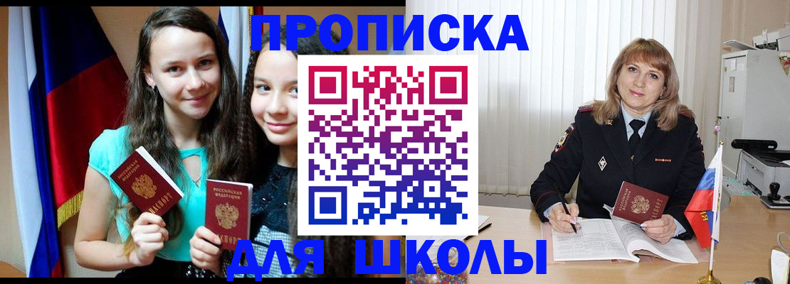 регистрация для школы в Анапе